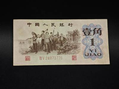 【淘币小摊】限时拍第八百五十二拍  无佣金福利纸币场  满百包邮可预留两周  周一统一发货  - 三版壹角纸币红冠【有折】