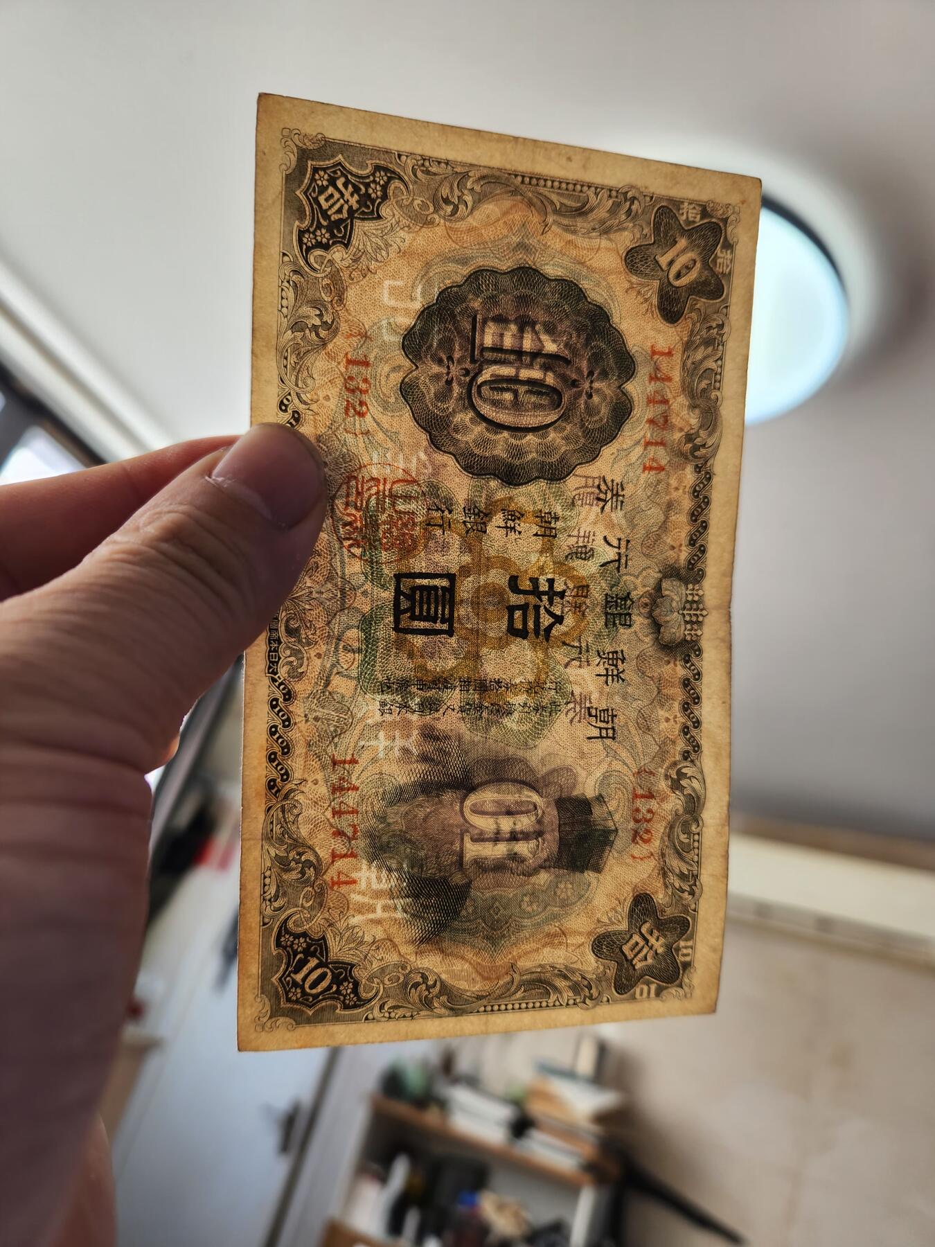 1月22号晚上8点 外国纸币自动截拍第11场 朝鲜10原票美品