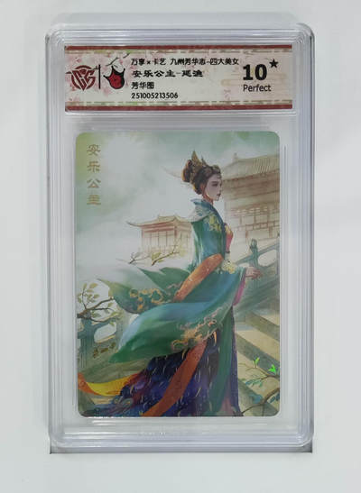 粤A卡牌第26期（1月25日22:00截拍） - 安乐公主-延渔 PJ-85