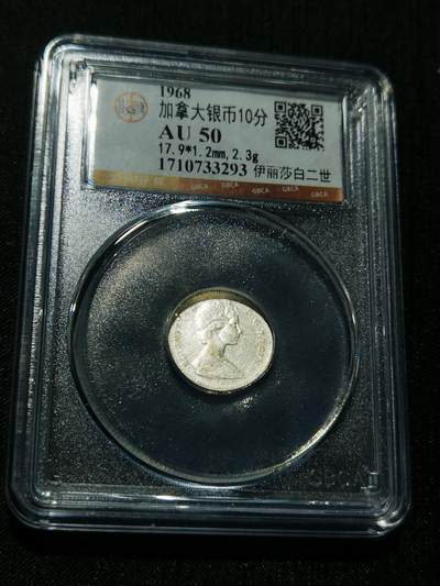 天下钱庄专场欢迎参拍 - 加拿大伊丽莎白10分银币