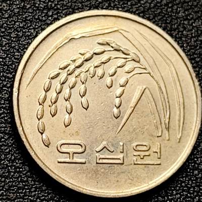 泉币菌-第173场- 精品福利场 - 1991年 韩国 早期50韩元 水稻FAO