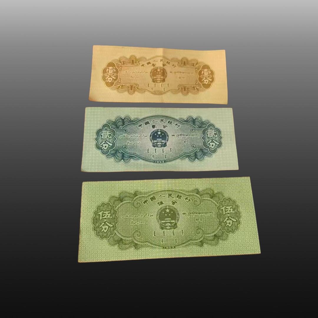 安欣精品票证专场 纸分币