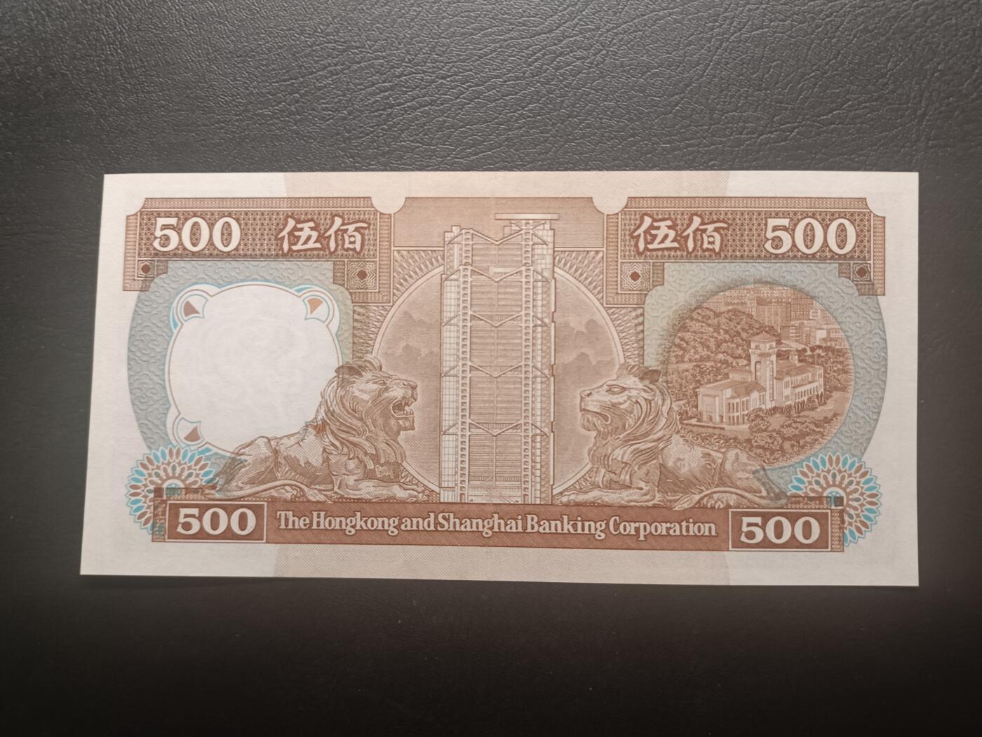 2026一月第四期，总214期 香港上海汇丰银行1987年500元AUNC首冠AA无47