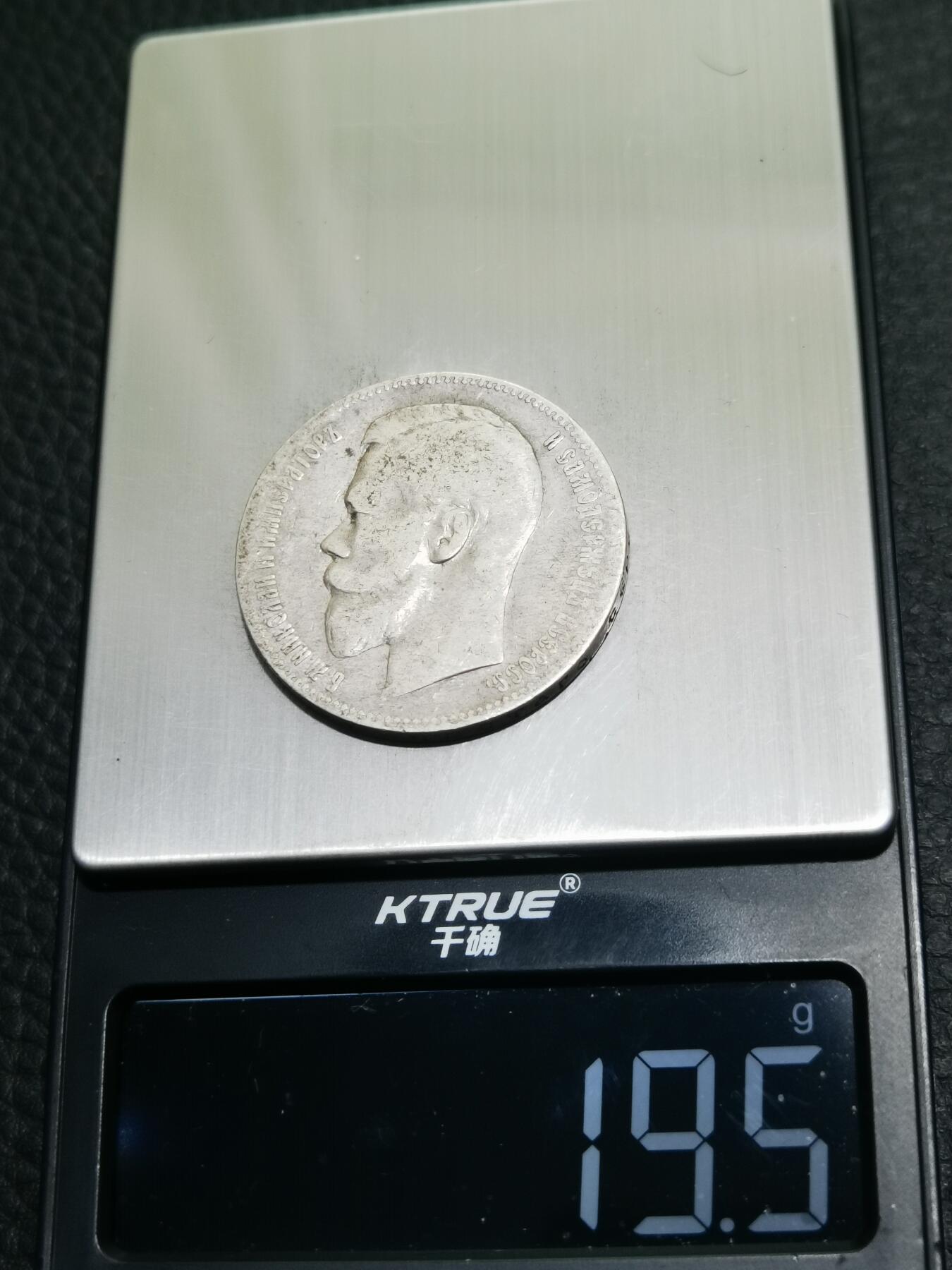 天下钱庄专场欢迎参拍 沙俄1卢布银币