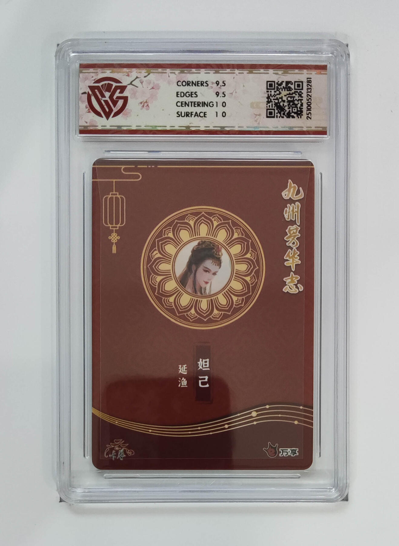 粤A卡牌第26期（1月25日22:00截拍） 妲己-延渔 PJ-97