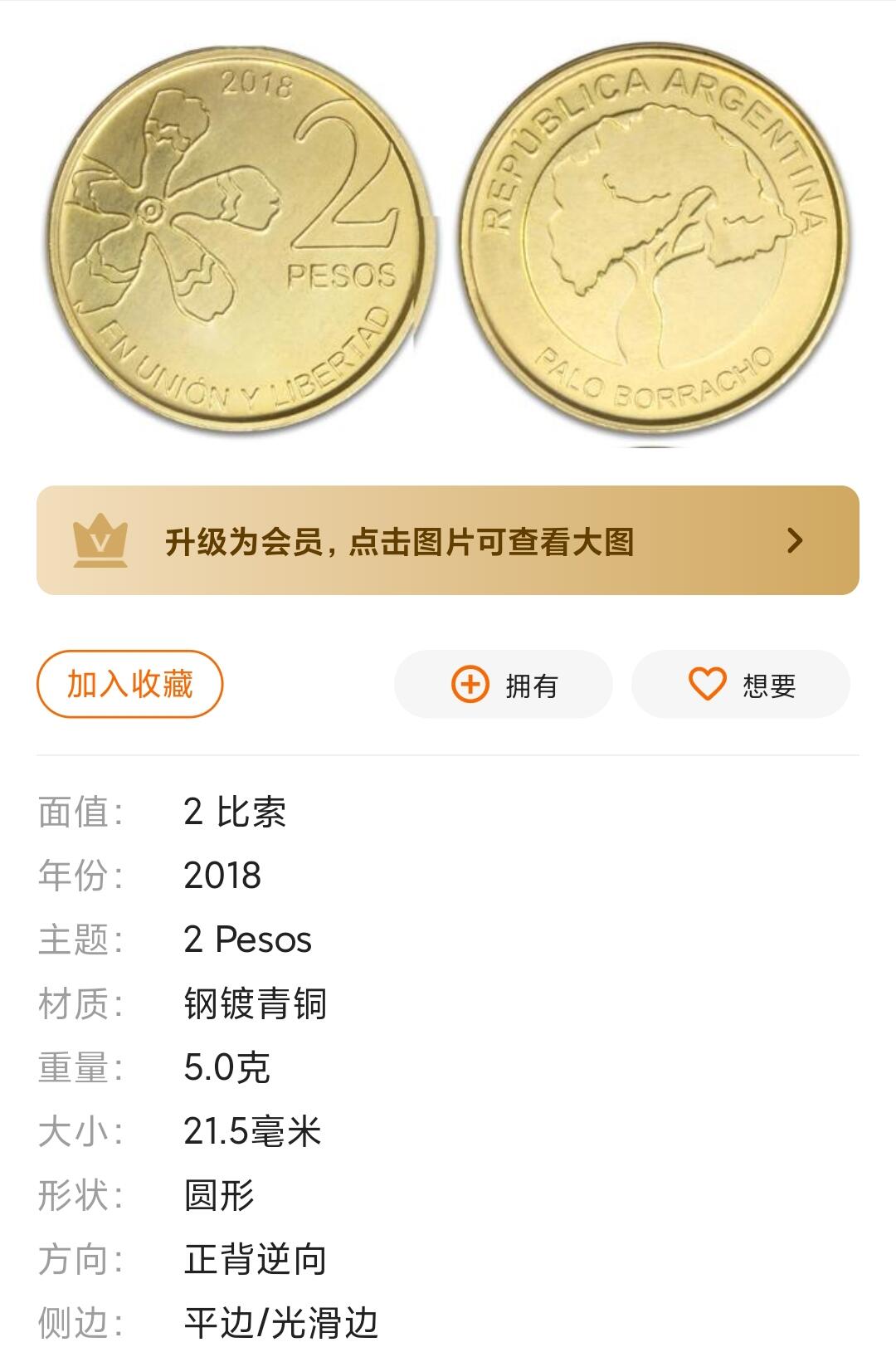 万国钱币阁第八场 阿根廷硬币一组