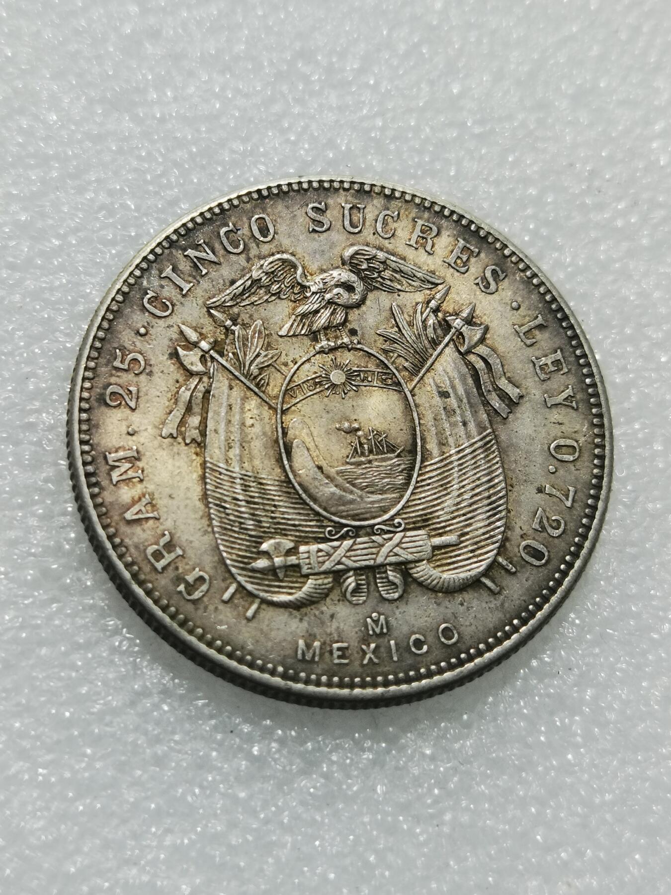 天下钱庄专场欢迎参拍 厄瓜多尔5苏克雷银币