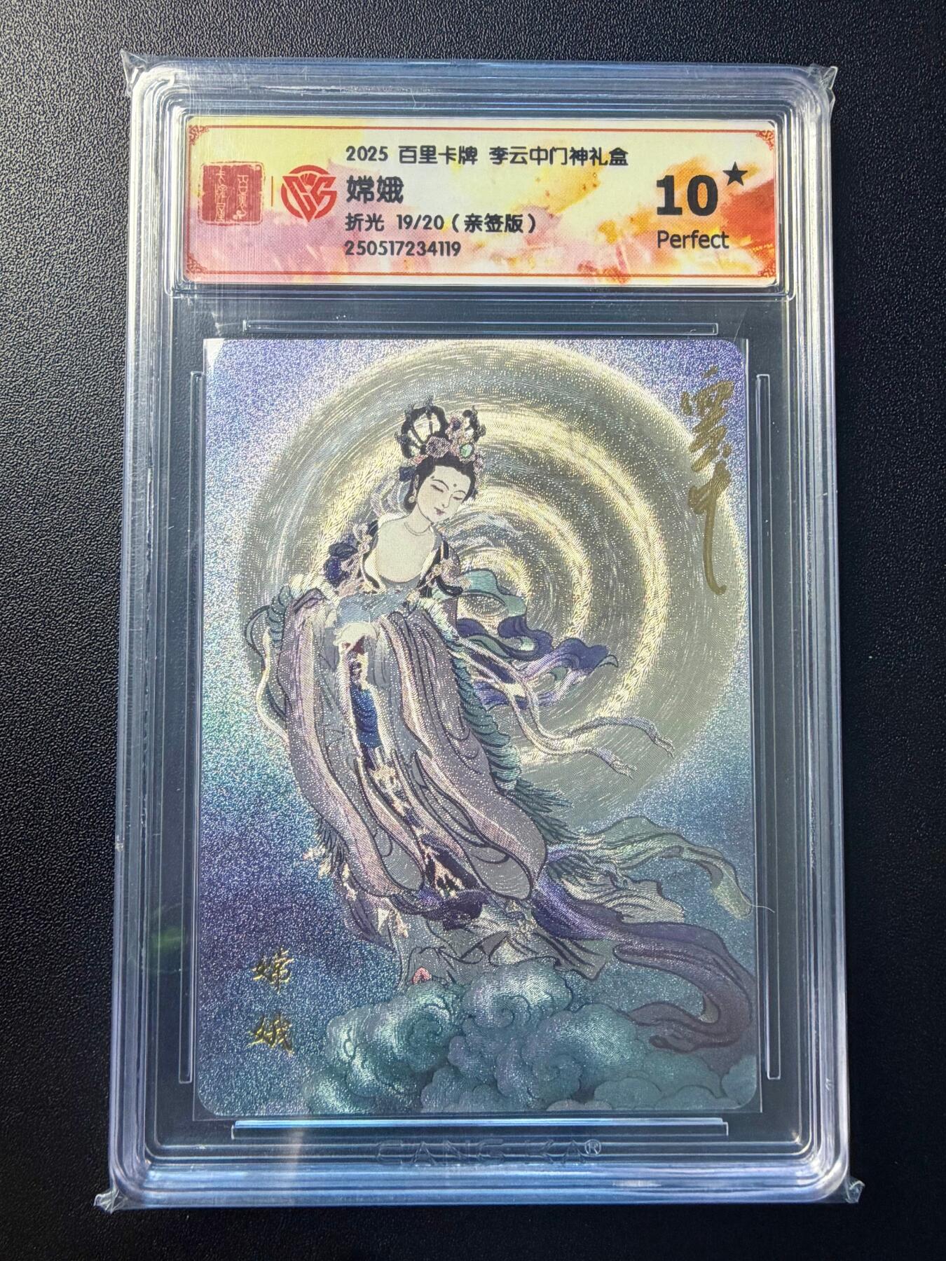 NO.22 好又多金牌大场，年前倒数第3期！每周一站式配齐，方便凑单！（周6晚9点截拍，卖家送拍0抽成！） 【19/20编亲签】百里 门神礼盒 李云中亲签 嫦娥 折光 爆金亲签（礼盒里唯一女性）