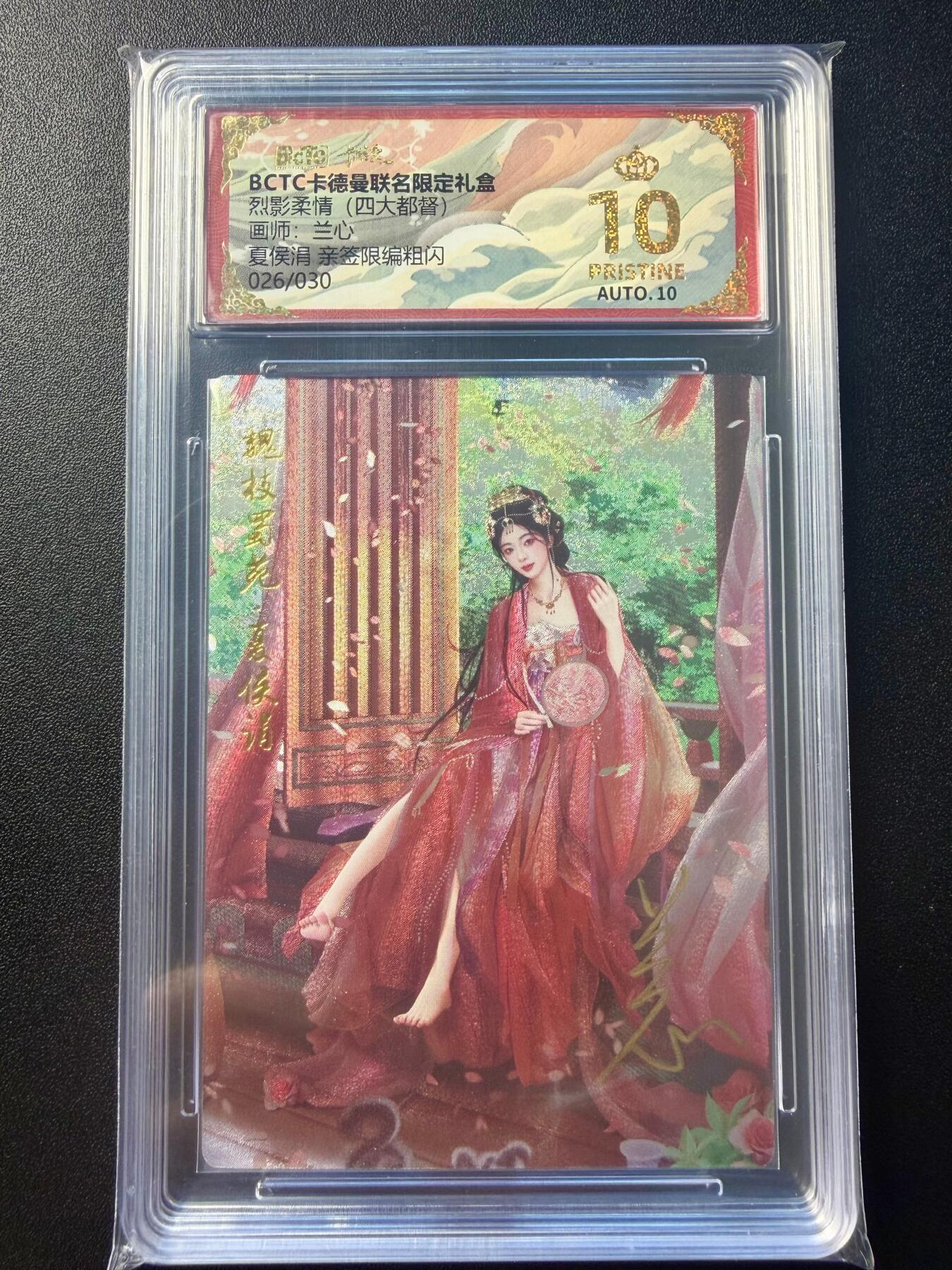 NO.22 好又多金牌大场，年前倒数第3期！每周一站式配齐，方便凑单！（周6晚9点截拍，卖家送拍0抽成！） 【26/30编亲签】卡德曼 烈影柔情 兰心亲签 夏侯涓 爆金10分