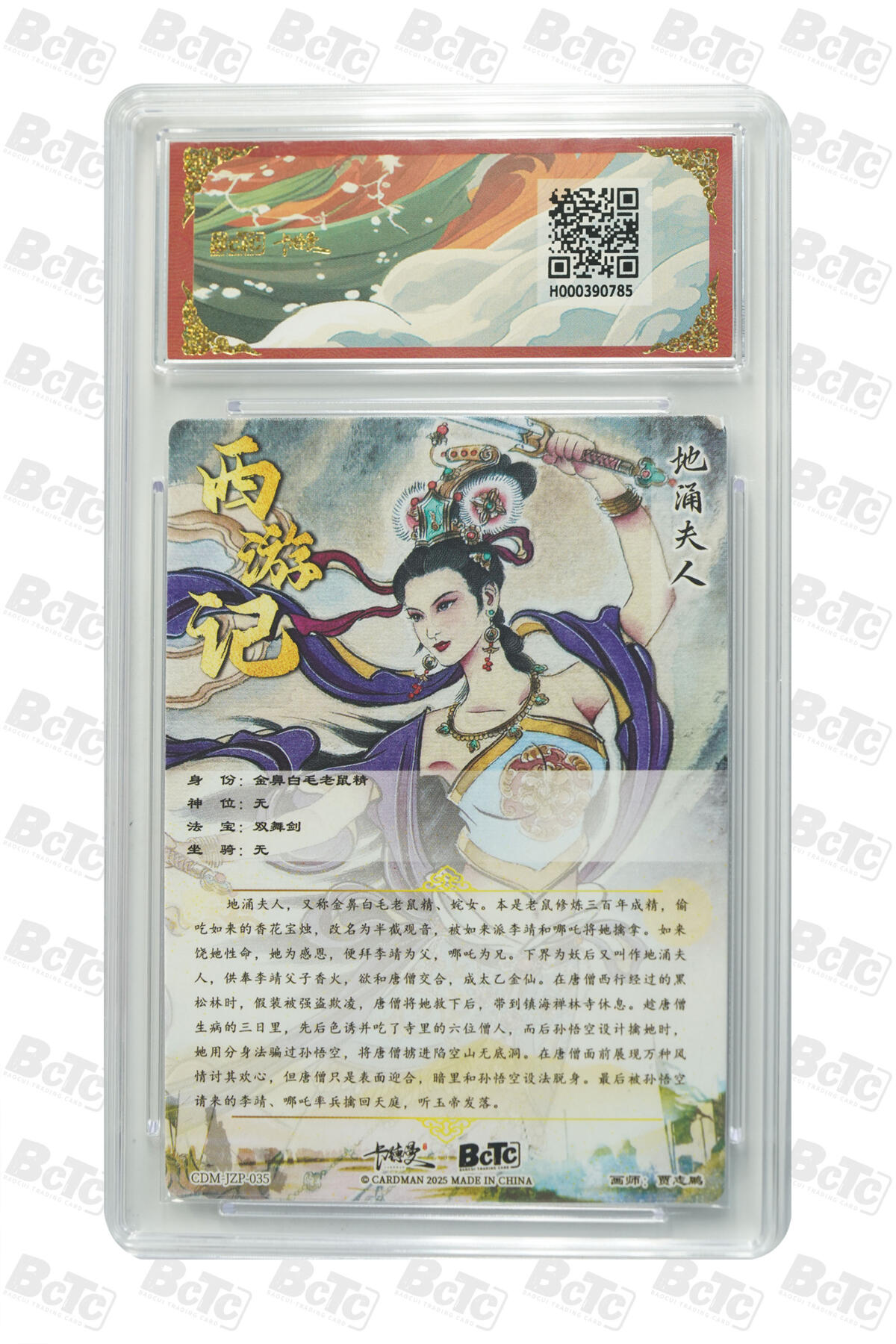 阳大大卡牌拍卖第95期（持续收拍品，周五晚上九点截拍，进群福利早知道） 【爆金】卡德曼 武韵红颜 西游礼盒 贾志鹏 地涌夫人 折光粗闪