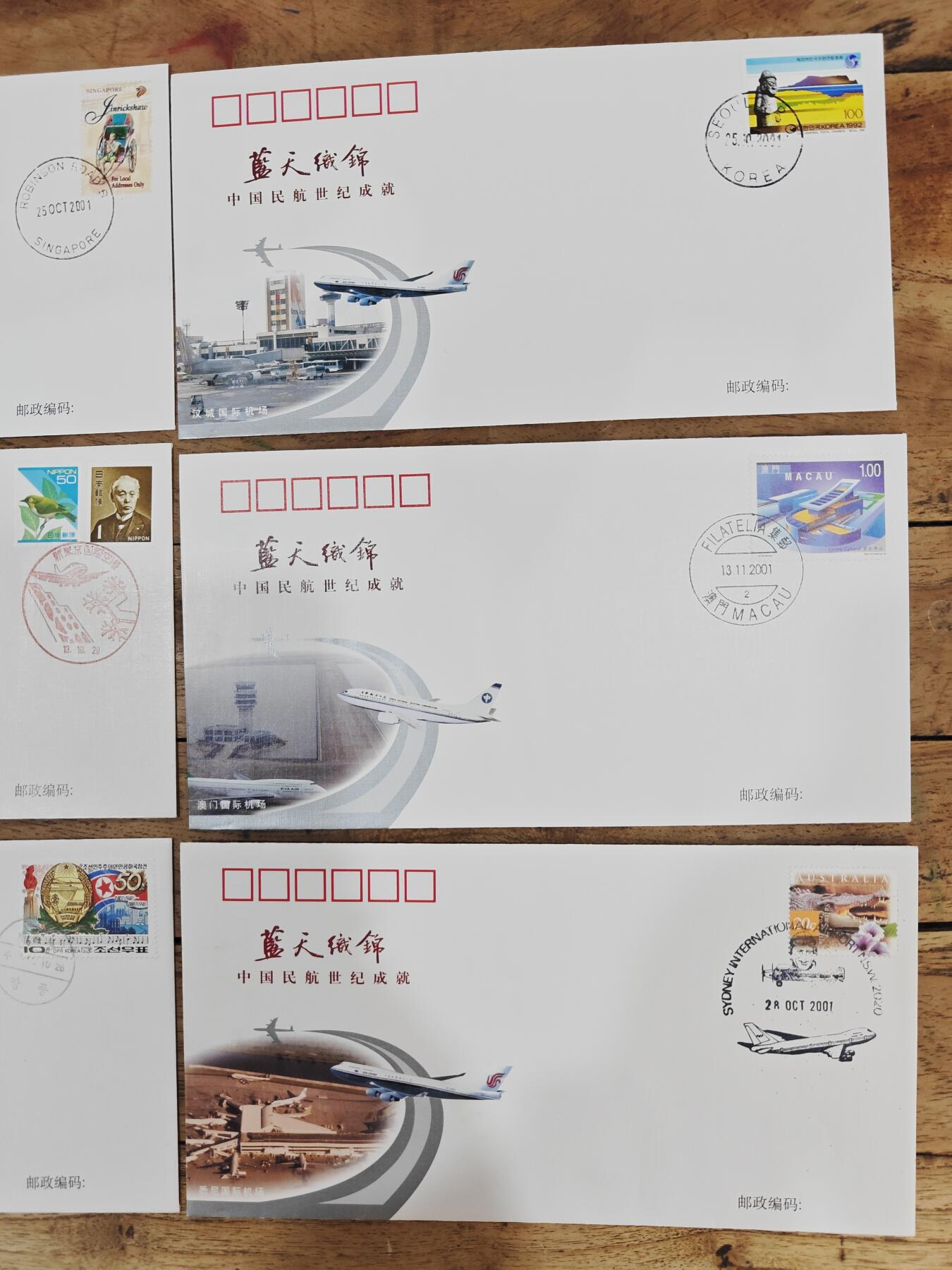 蓝天织锦——中国民航世纪成就展纪念封 蓝天织锦——2001年中国民航世纪成就展纪念封9