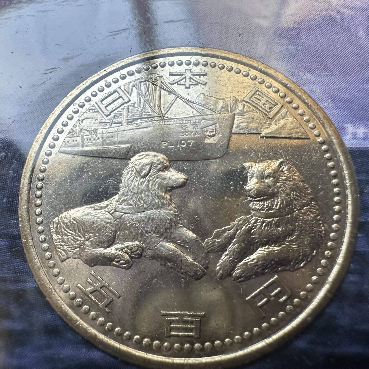 🌹外币初藏🌹🐯2026年第11场  每周二四六晚8️⃣点 接代拍 日本2007年南极观测50周年纪念套币