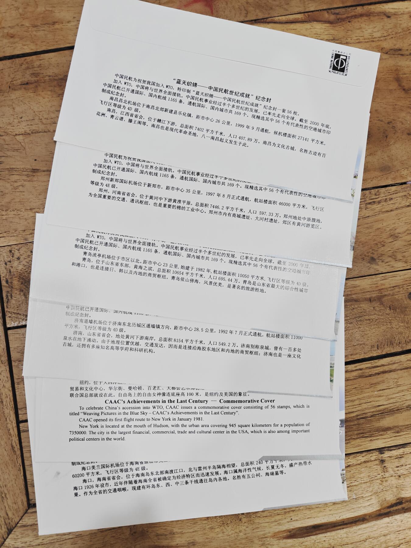 蓝天织锦——中国民航世纪成就展纪念封 蓝天织锦——2001年中国民航世纪成就展纪念封3