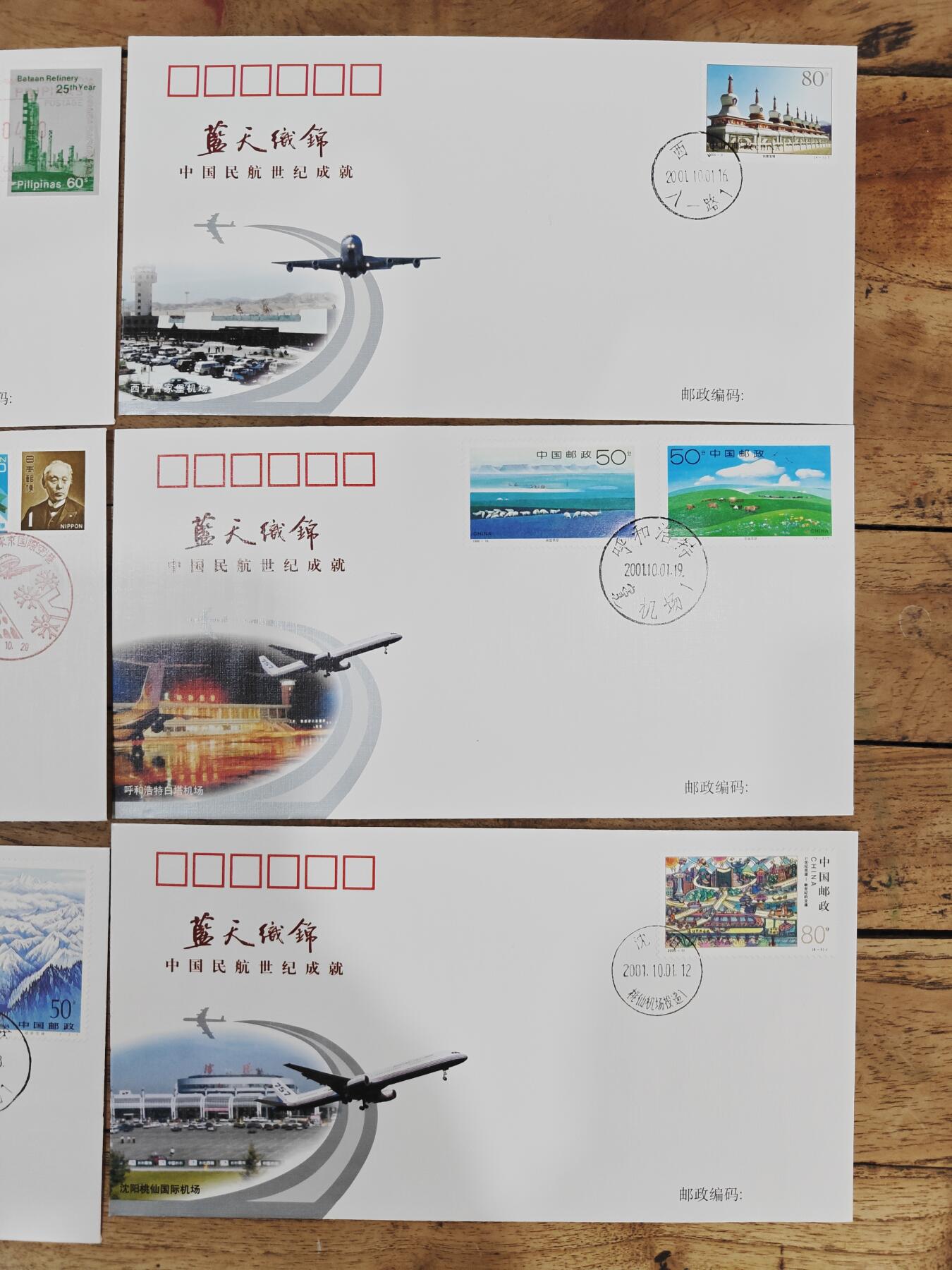 蓝天织锦——中国民航世纪成就展纪念封 蓝天织锦——2001年中国民航世纪成就展纪念封10