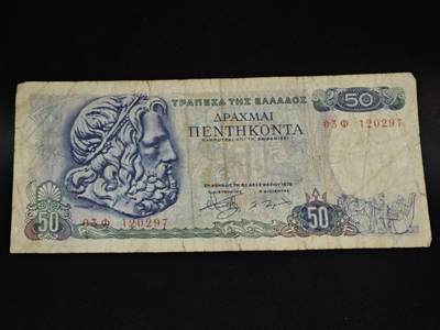 【淘币小摊】限时拍第八百五十二拍  无佣金福利纸币场  满百包邮可预留两周  周一统一发货  - 希腊50德拉克马纸币【有折】