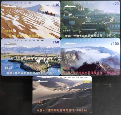 公藏第61期裸卡拍卖 - 甘肃田村卡（甘肃风光开通）5全品相钢印码见描述。