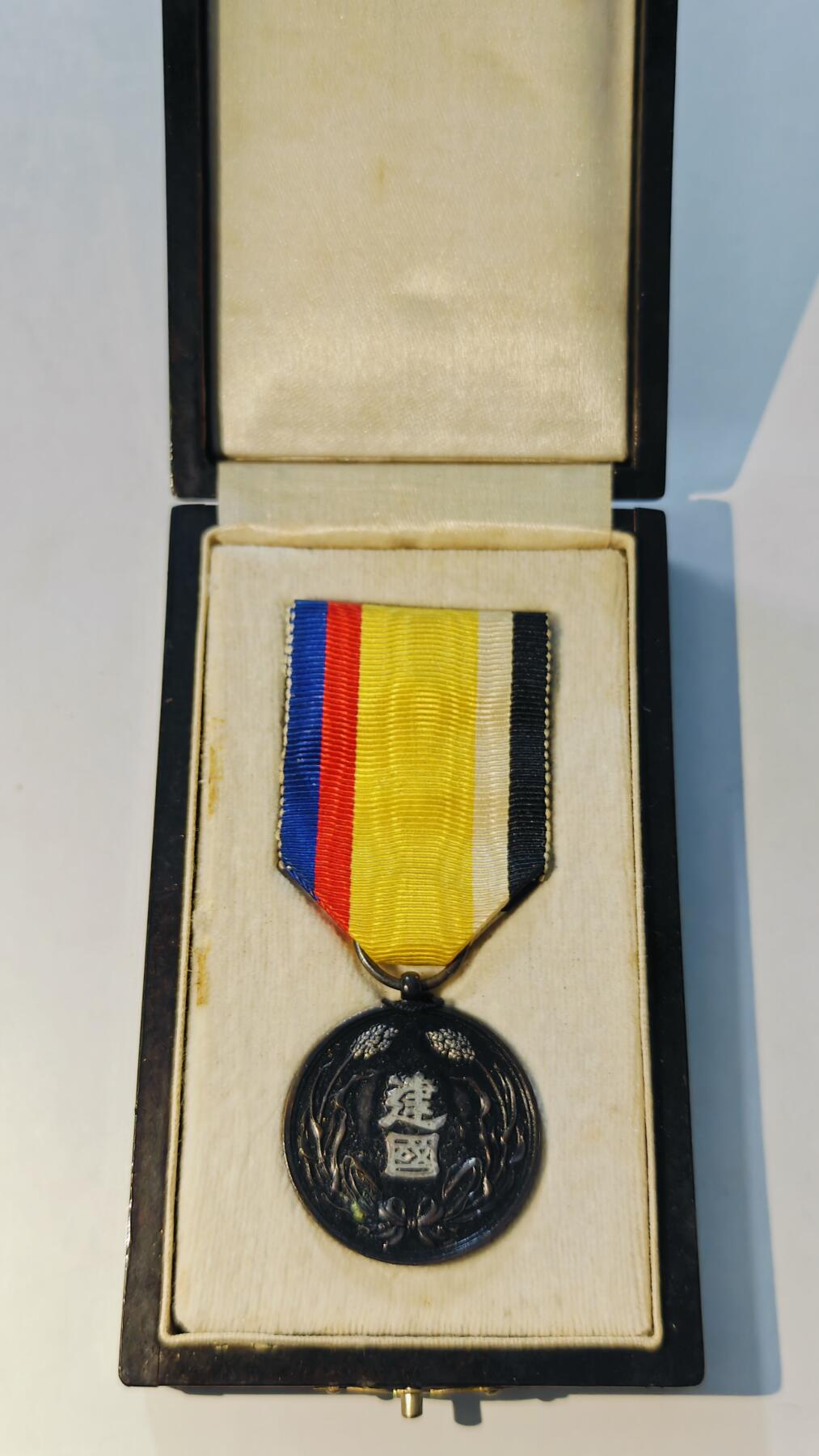 东亚勋章徽章主题拍卖6 大满洲国建国功劳章(美品)