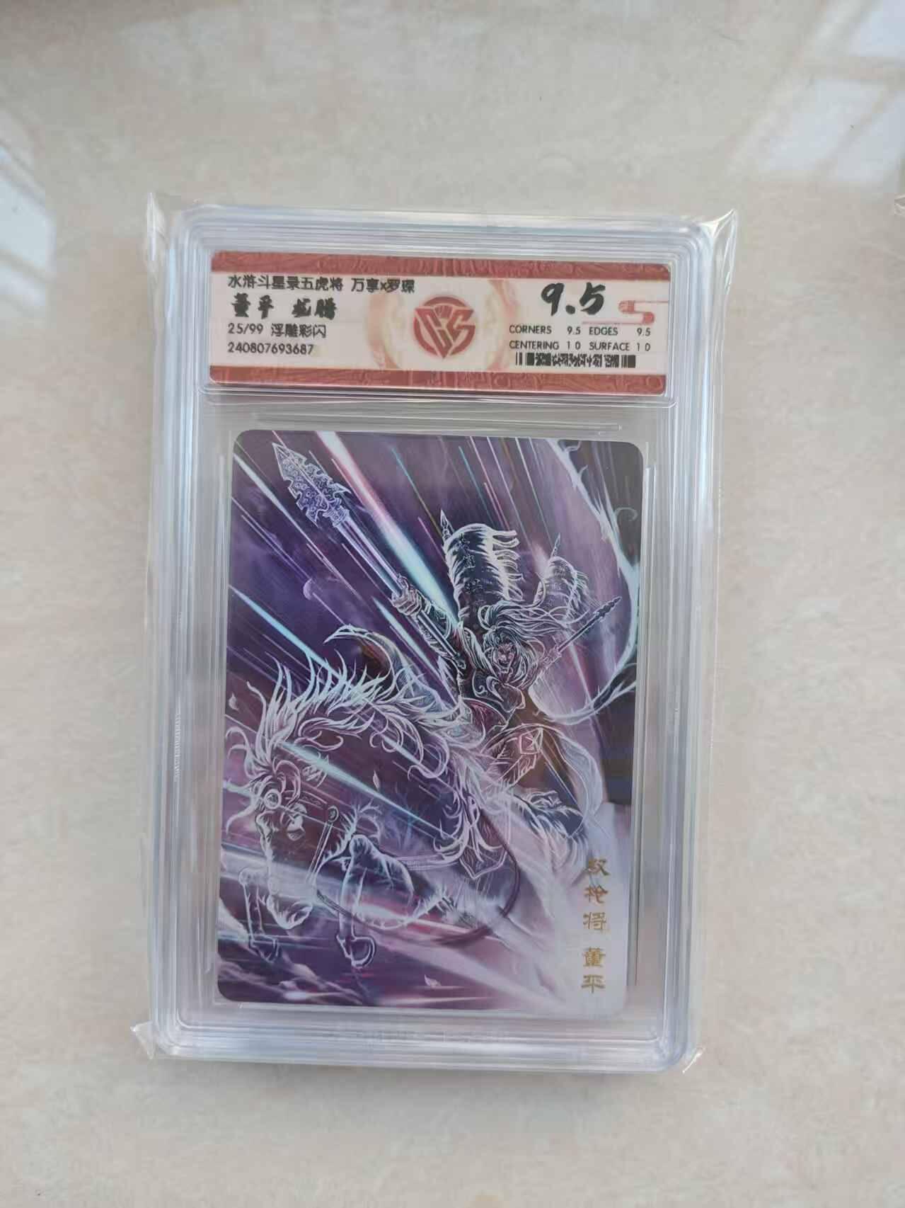 春节前倒数第三场！！龙虎卡牌-七三场（满200元包邮，无佣金，每周六结拍，欢迎送拍） 【编号25】彩闪评级卡 万享 虎踞龙腾五虎将 罗琛 - 龙腾董平 9.5分