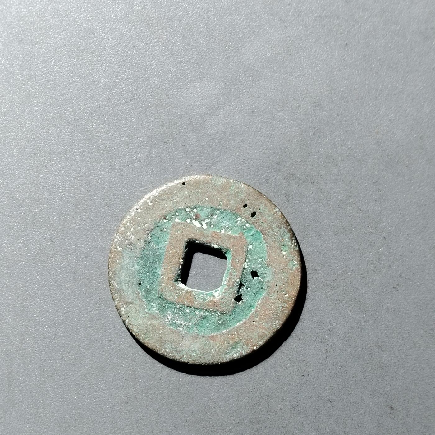 PCAI钱币  23-728  古钱专场 洪化通宝