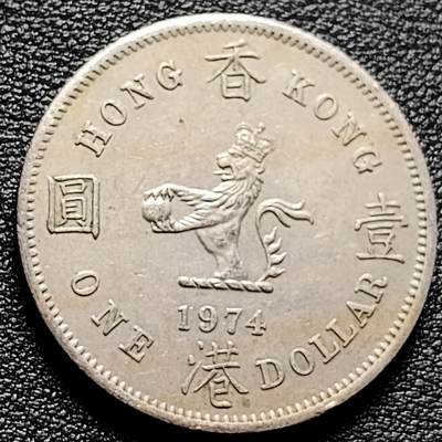 泉币菌-第173场- 精品福利场 - 英属香港1974年 壹圆铜镍硬币 女王狮子大版 30毫米11.3克