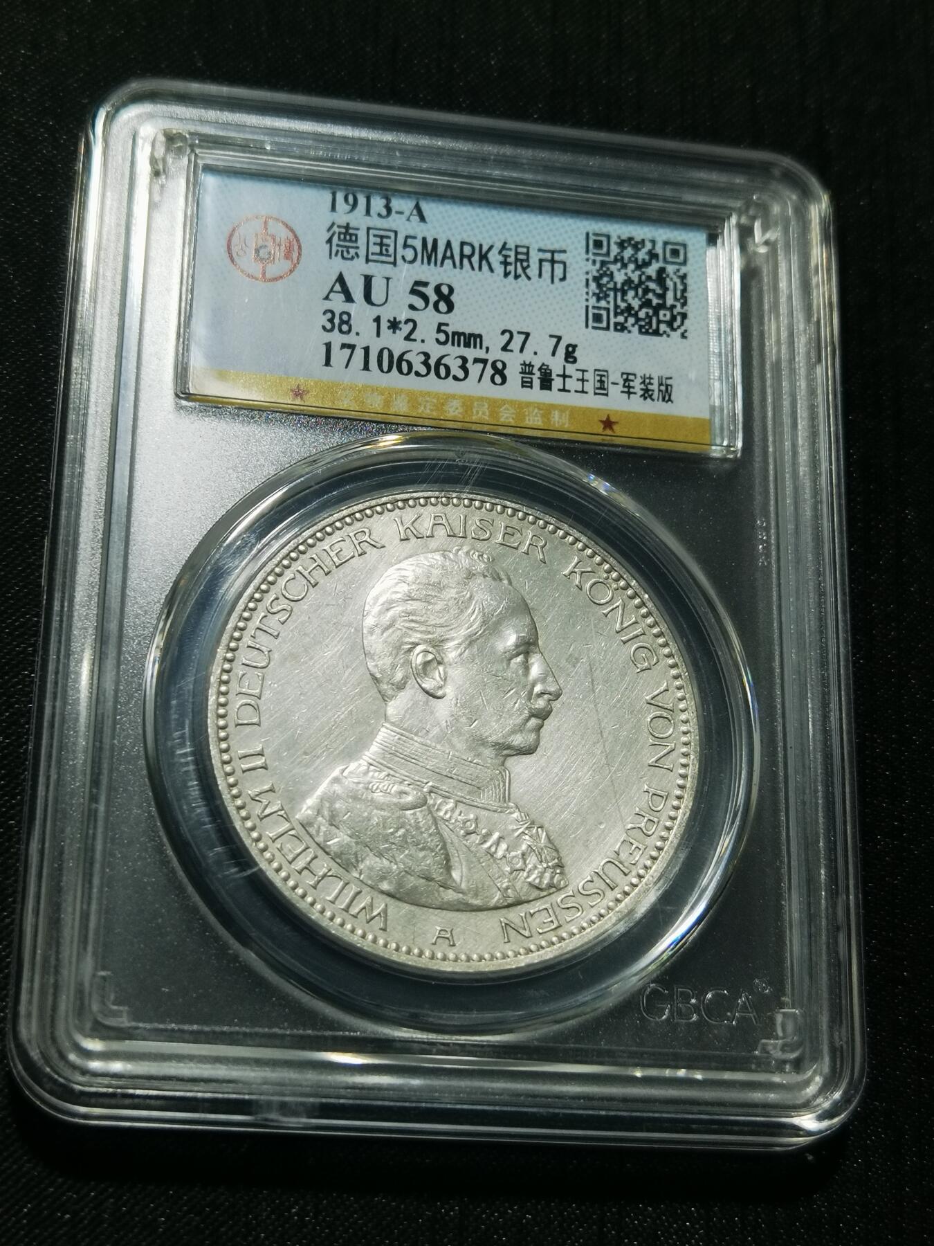 天下钱庄专场欢迎参拍 德国军装5马克银币