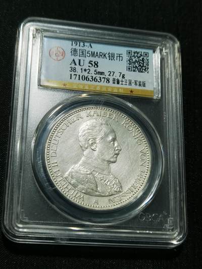 天下钱庄专场欢迎参拍 - 德国军装5马克银币