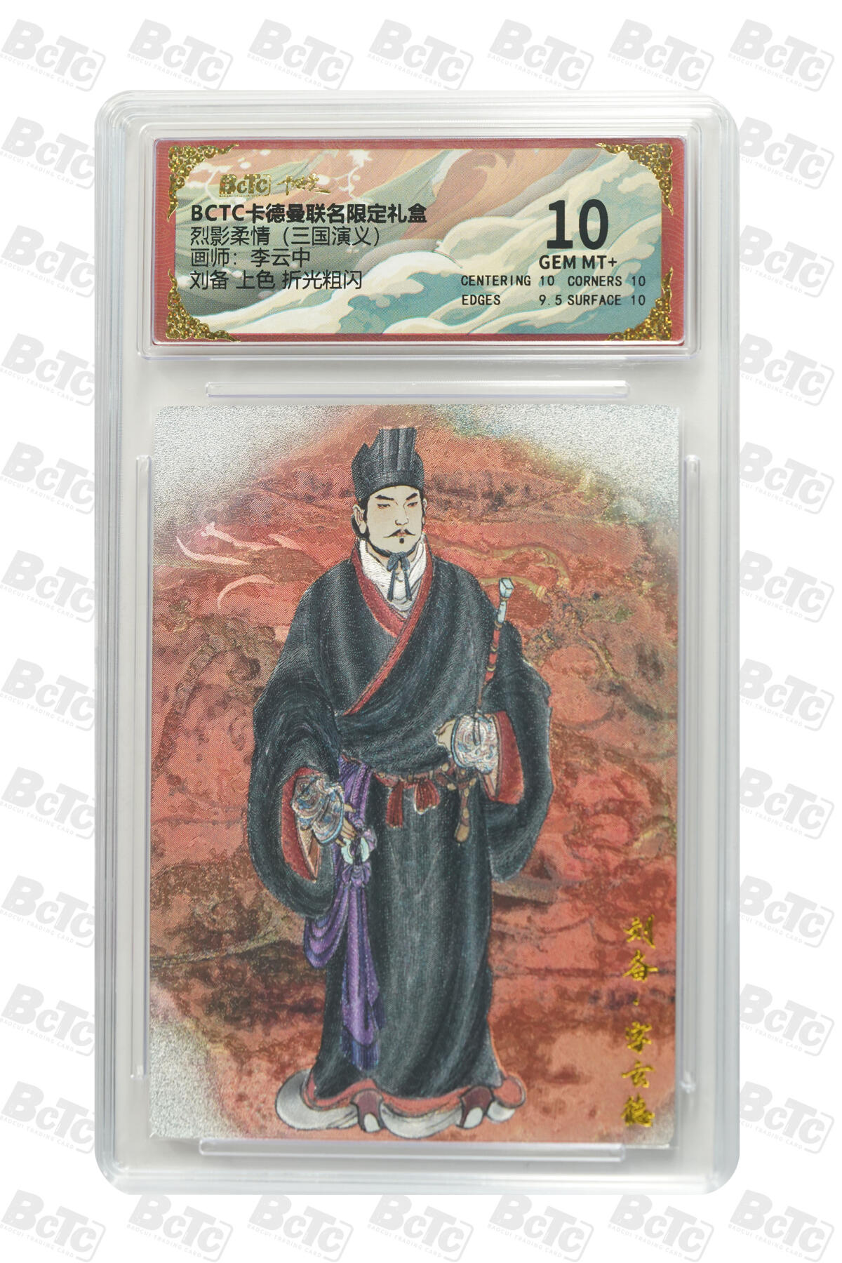 喜灰玩卡拍卖第四期，接代拍，免佣金帮卡友们拍卖，欢迎送拍，释放现金流，让自己有资金可以购买更多喜欢的卡牌，让别的卡友能淘到更多心仪的卡牌 刘备 上色 折光粗闪 GEM MT+