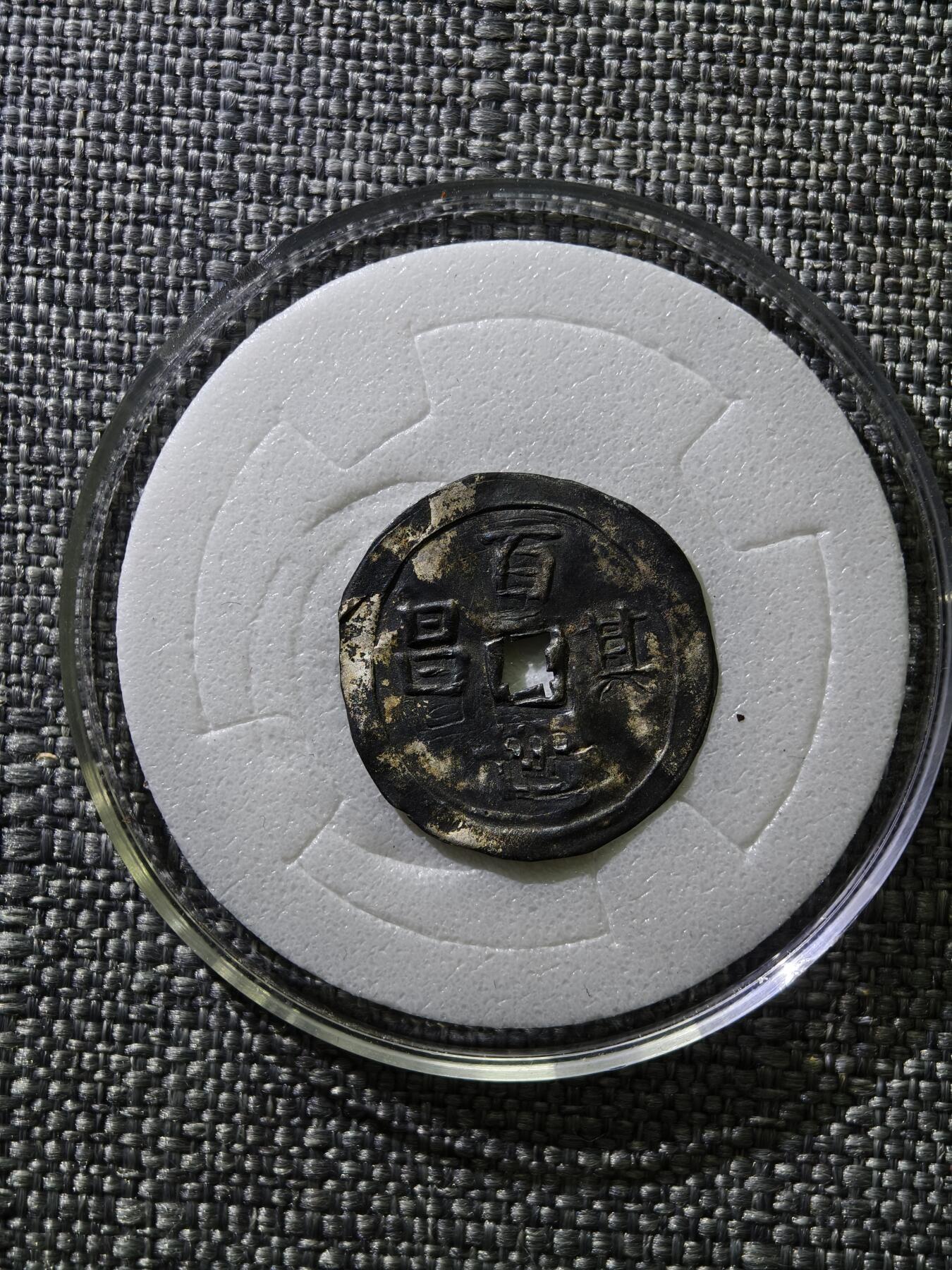 110期新疆红钱粟特钱币丝路钱币专场 清代银花钱（百世其昌）