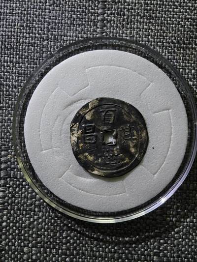 110期新疆红钱粟特钱币丝路钱币专场 - 清代银花钱（百世其昌）