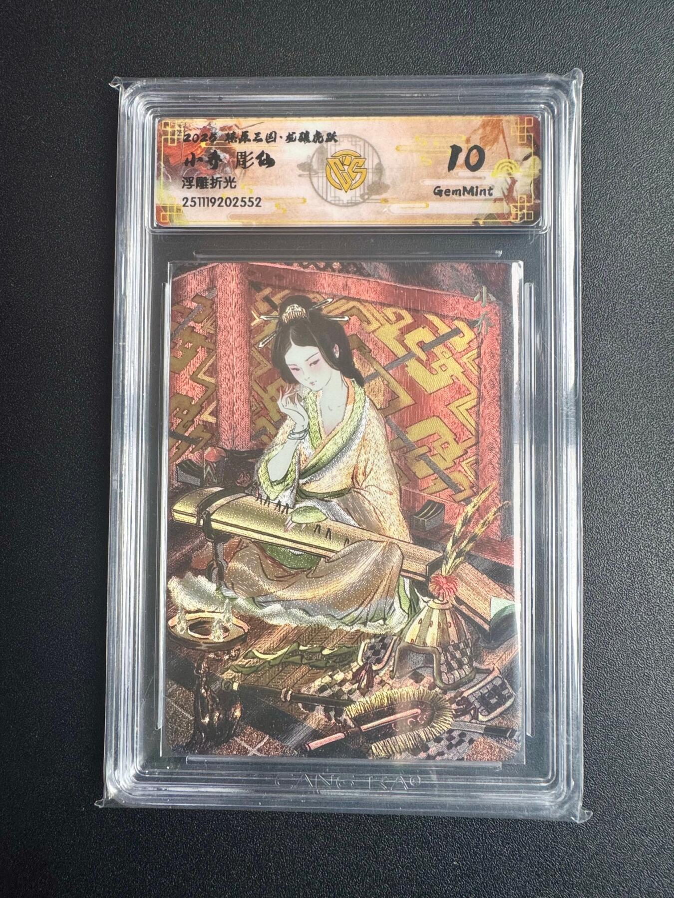 NO.22 好又多金牌大场，年前倒数第3期！每周一站式配齐，方便凑单！（周6晚9点截拍，卖家送拍0抽成！） 焱卡三国·龙骧虎跃 彫仙 小乔 浮雕折光 10g