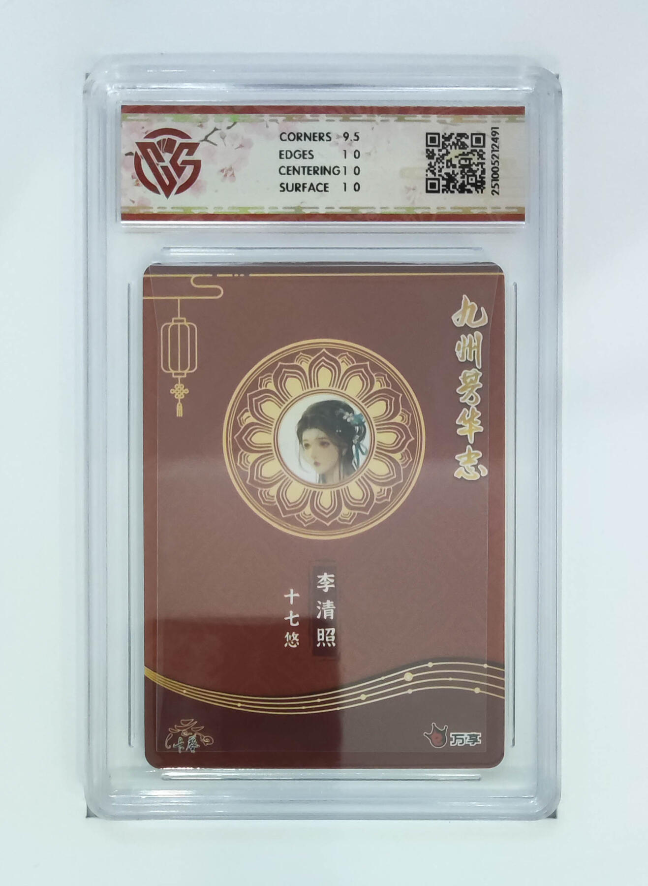 粤A卡牌第26期（1月25日22:00截拍） 李清照-十七悠 PJ-88