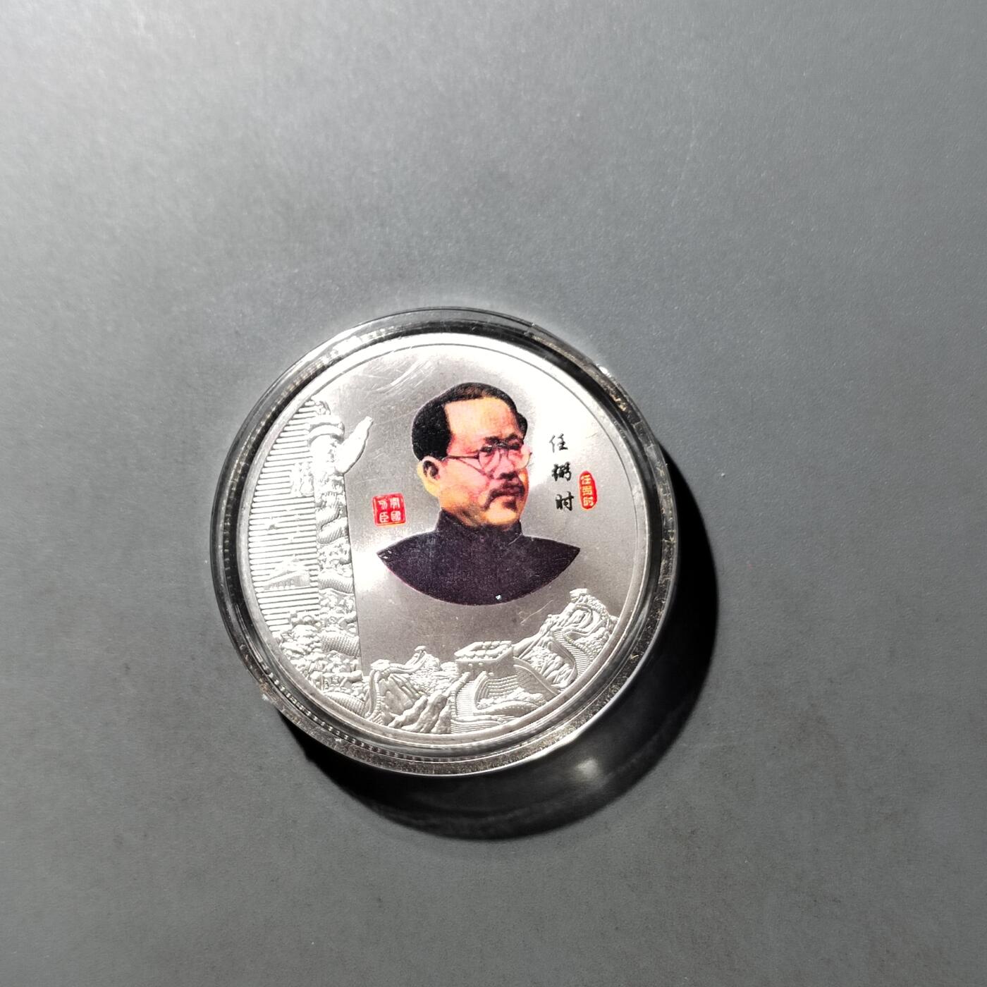 PCAI钱币  23-727  邮品纪念章杂項专场 纪念章 非银