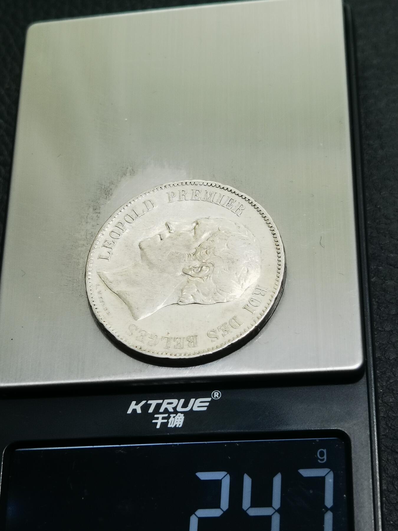 天下钱庄专场欢迎参拍 比利时利奥波徳一世银币