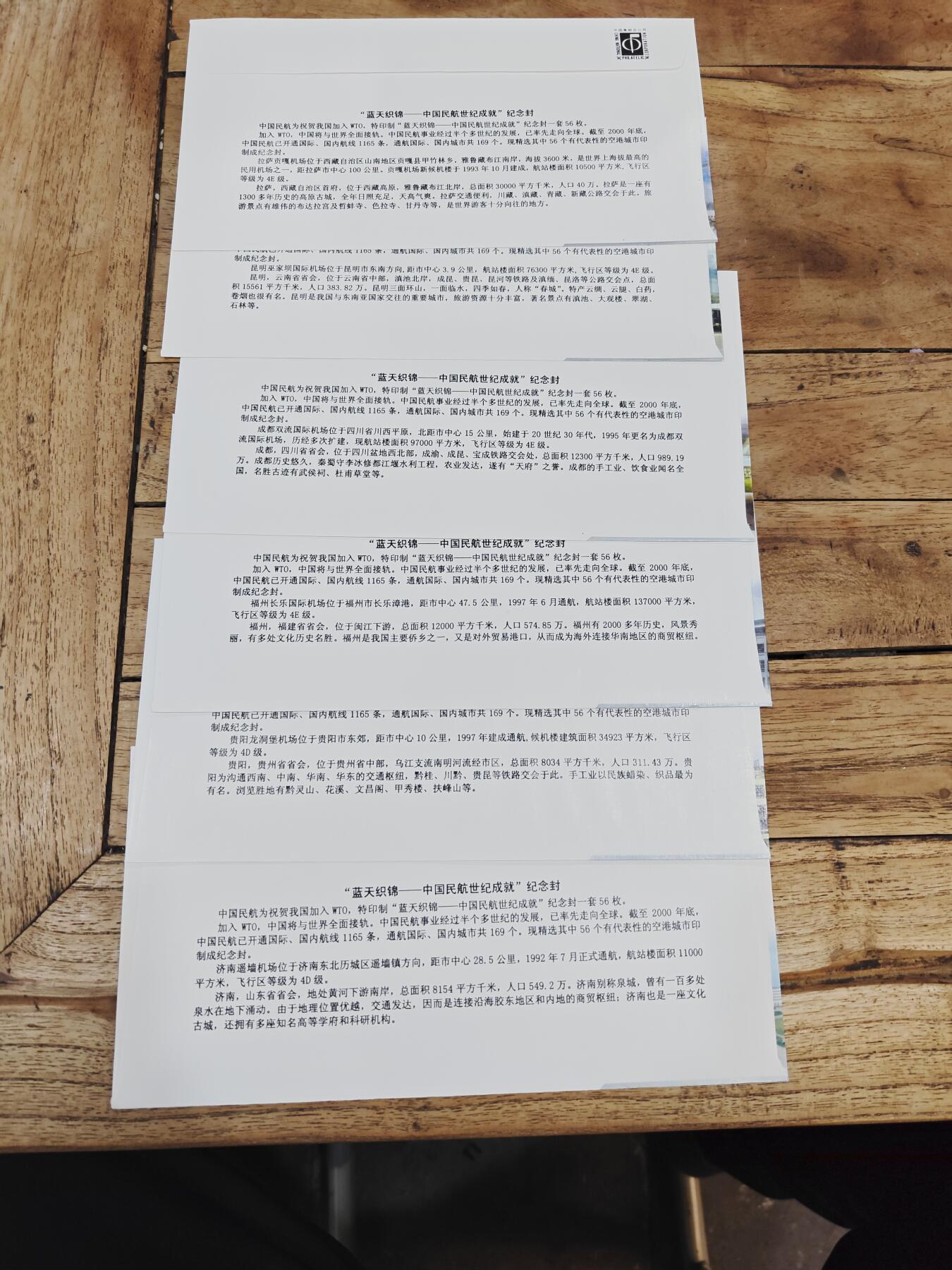 蓝天织锦——中国民航世纪成就展纪念封 蓝天织锦——2001年中国民航世纪成就展纪念封