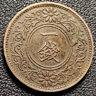 泉币菌-第173场- 精品福利场 - 日本昭和十年枫叶一钱铜钱 直径23mm 早期精美铜币