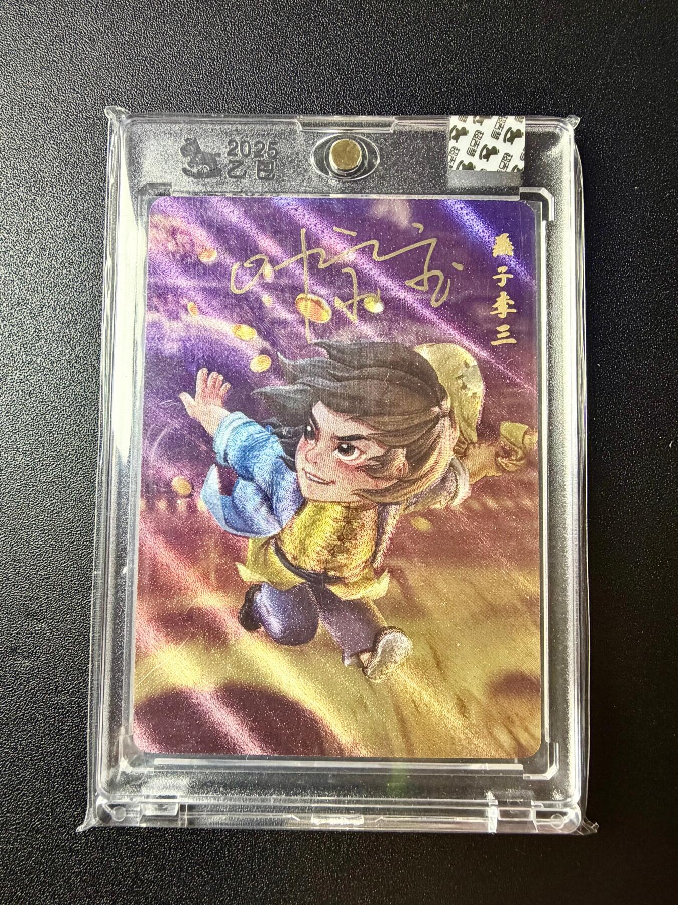 NO.22 好又多金牌大场，年前倒数第3期！每周一站式配齐，方便凑单！（周6晚9点截拍，卖家送拍0抽成！） 【亲签卡】超吉梦 叶家宝亲签 一代宗师系列 燕子李三 粗闪 官封卡砖