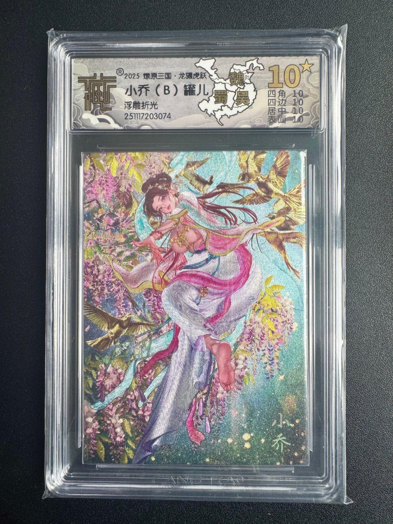 NO.22 好又多金牌大场，年前倒数第3期！每周一站式配齐，方便凑单！（周6晚9点截拍，卖家送拍0抽成！） 【10星】焱卡三国·龙骧虎跃 罐儿 小乔（B）浮雕折光