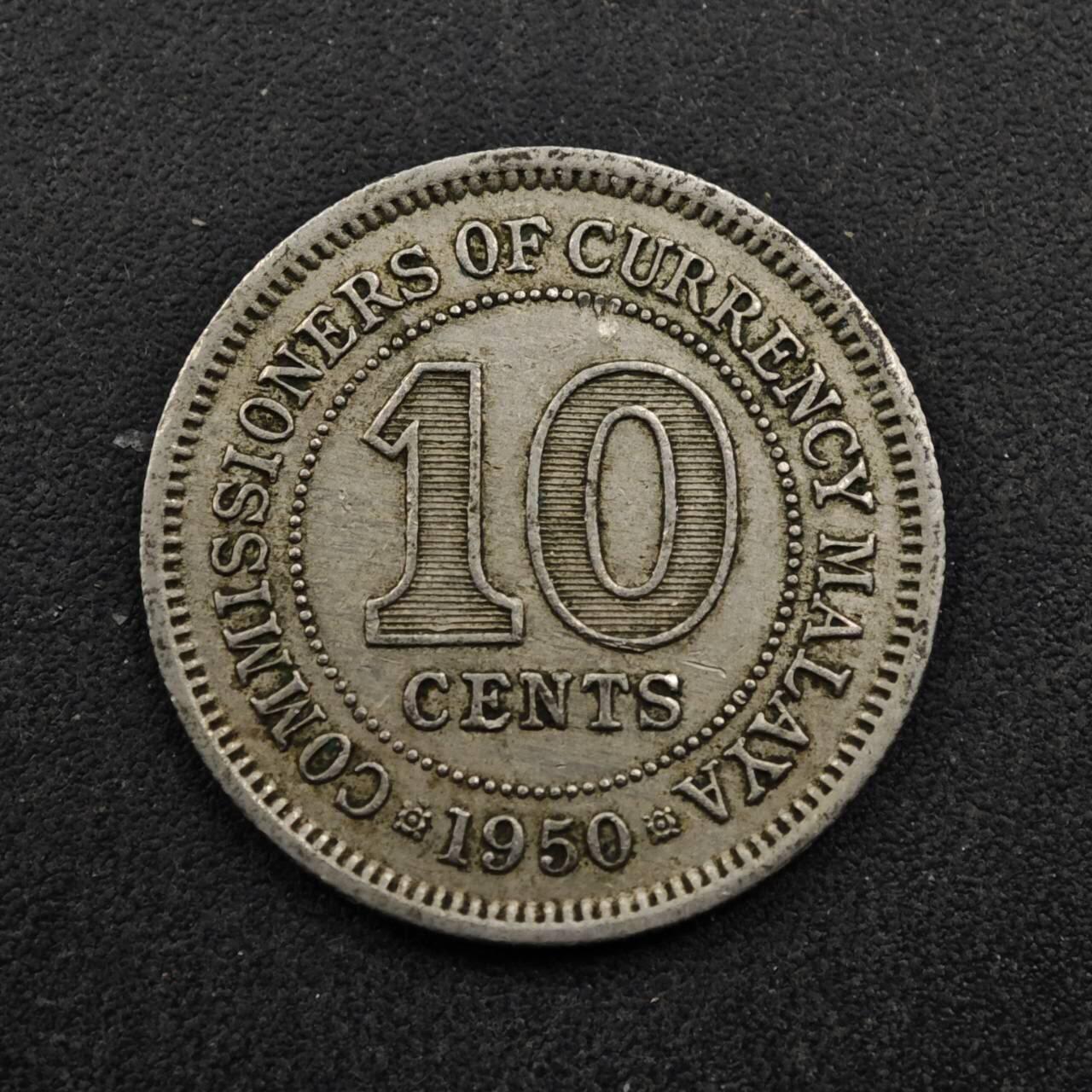 【淘币小摊】实时拍第八百五十三拍   散币银币场   满百包邮可预留二周 每周一统一发货   马来亚1950年乔治六世10分镍币