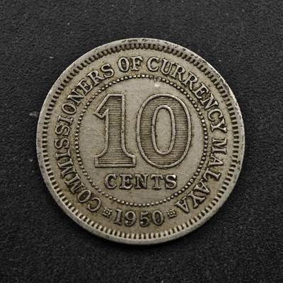 【淘币小摊】实时拍第八百五十三拍   散币银币场   满百包邮可预留二周 每周一统一发货   - 马来亚1950年乔治六世10分镍币