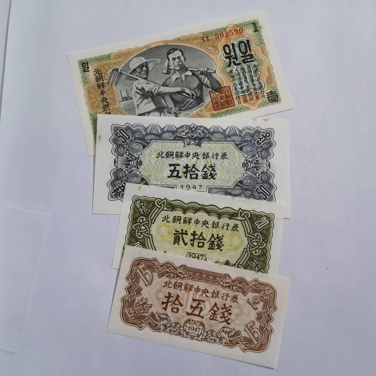 各国外币第109期 北朝鲜中央银行4张无水印 小黄斑全新