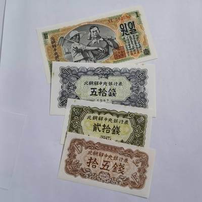 各国外币第109期 - 北朝鲜中央银行4张无水印 小黄斑全新