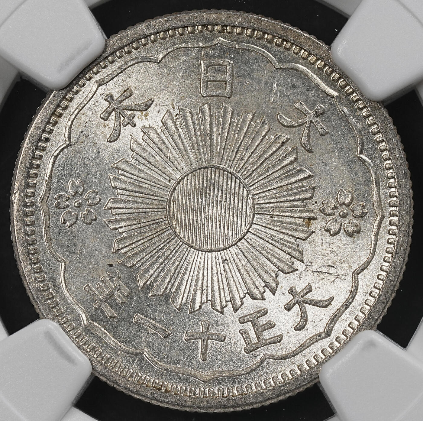 修遠堂世界钱币第102期 NGC MS63 大正十一年双凤五十钱银币 双凤五十钱首年份，MS稀少