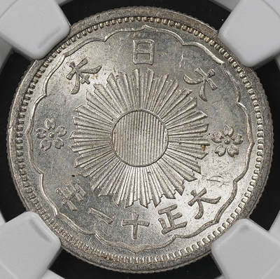 修遠堂世界钱币第102期 - NGC MS63 大正十一年双凤五十钱银币 双凤五十钱首年份，MS稀少