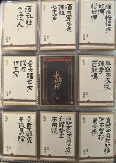 丫丫卡拍第26期（1月23日22点截拍） - 锐游正版水浒 【经典语录】水墨薄普卡一套8张☆图片展示部分卡图，老品默认厂瑕，介意勿拍