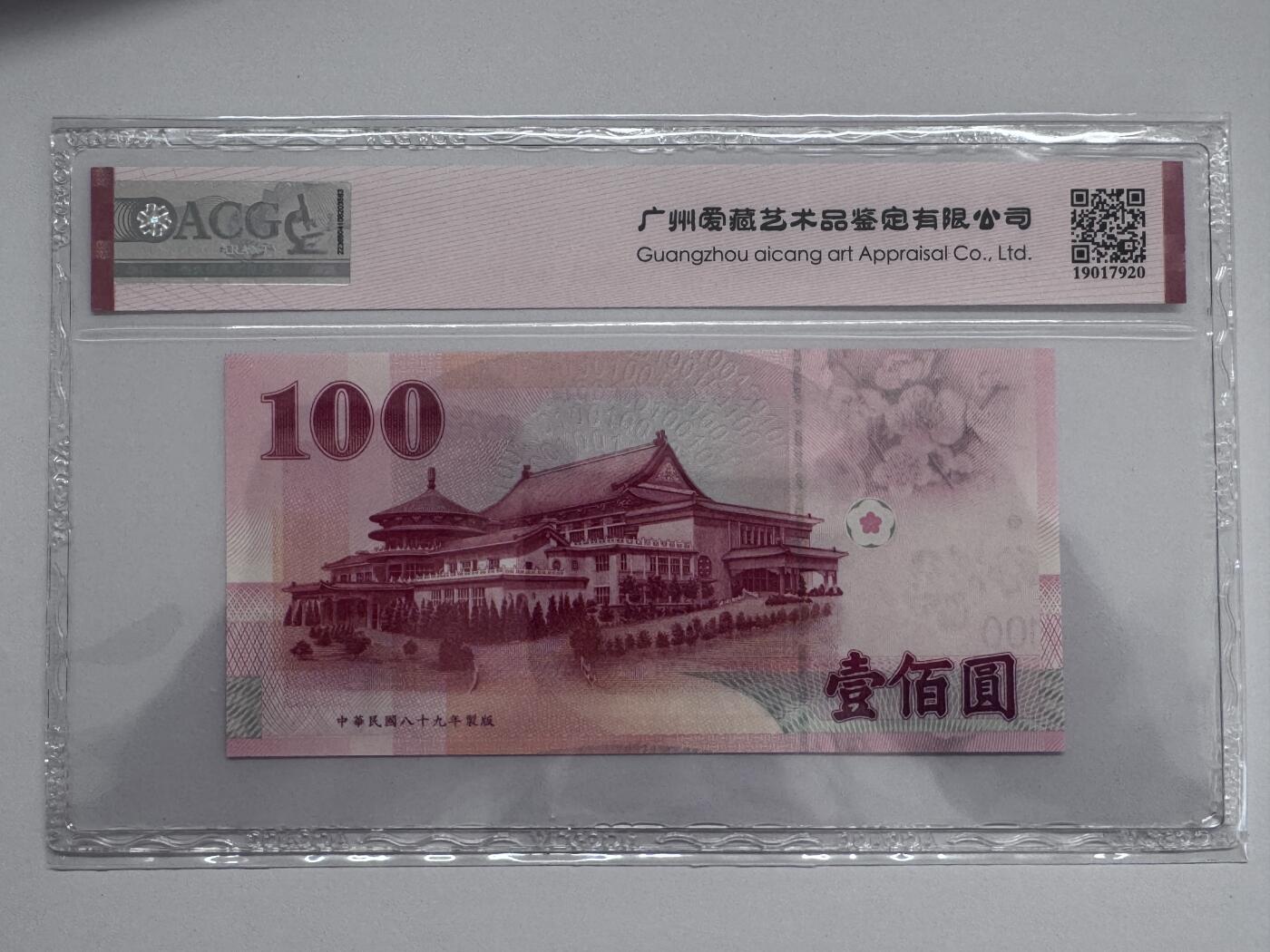 大中华拍卖第811期