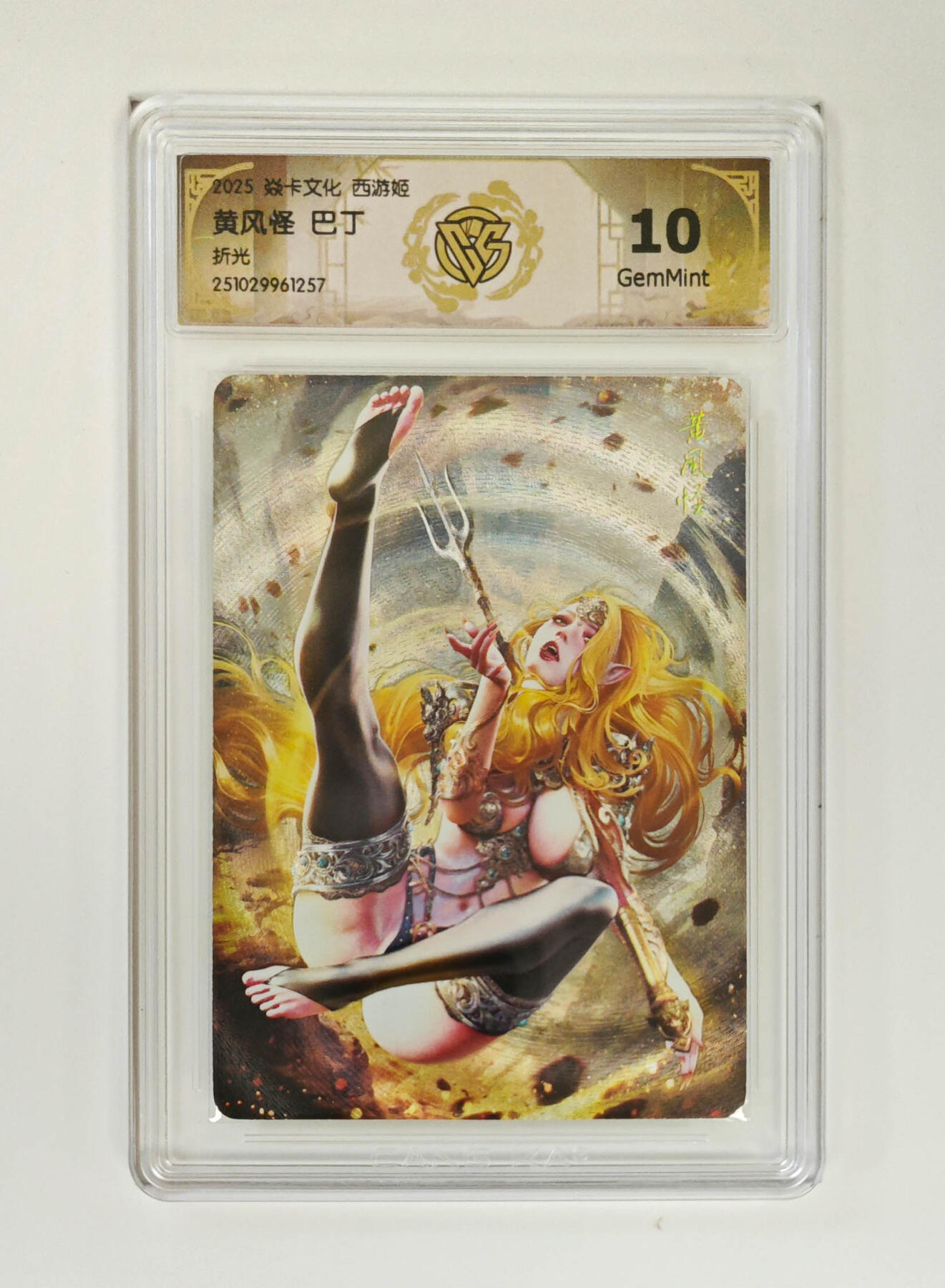 阳大大卡牌拍卖第95期（持续收拍品，周五晚上九点截拍，进群福利早知道） 【10P】焱卡文化 西游姬 巴丁 黄风怪 折光257