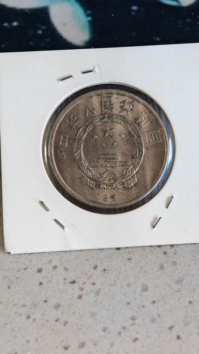 杂项场 - 和平年纪念币一枚