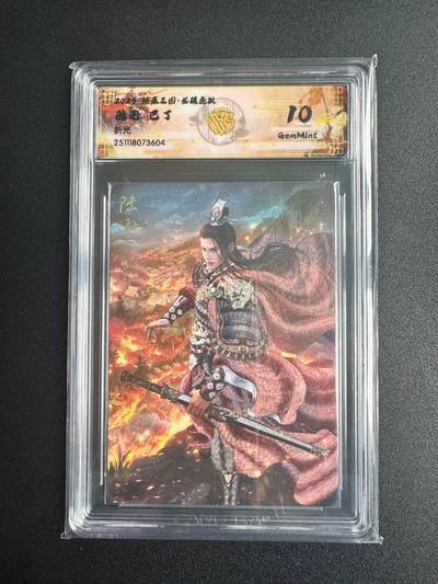 NO.22 好又多金牌大场，年前倒数第3期！每周一站式配齐，方便凑单！（周6晚9点截拍，卖家送拍0抽成！） - 焱卡三国·龙骧虎跃 巴丁 陆逊 折光 10g