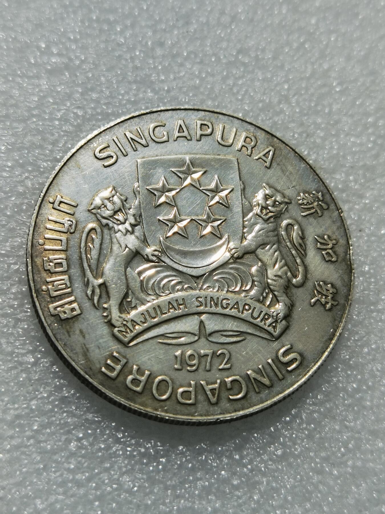 天下钱庄专场欢迎参拍 1972新加坡海鹰10元银币