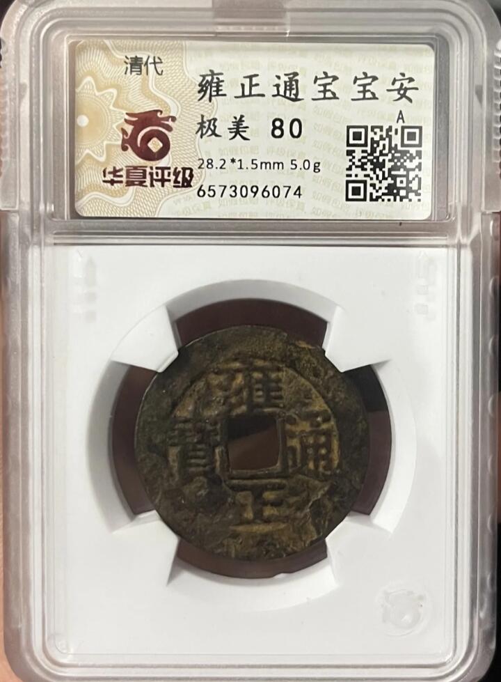 鸿运银币铜币艺术品专场16